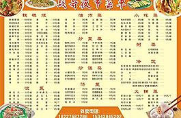 战哥夜市菜单 菜谱图片