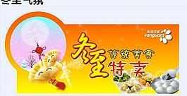 冬至圖片