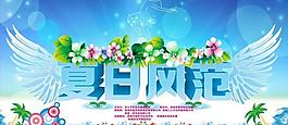 夏日風(fēng)范圖片