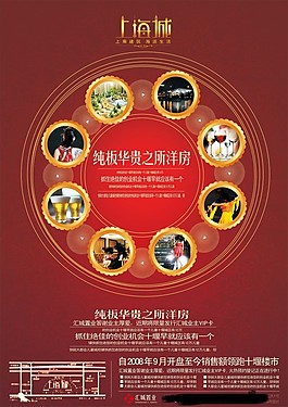 房地產(chǎn)展板純版華貴之所洋房