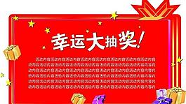 幸运大抽奖图片