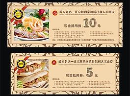 代金券图片