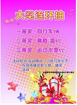 大獎連環抽圖片