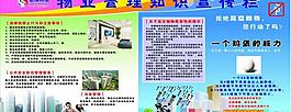 物業管理知識圖片