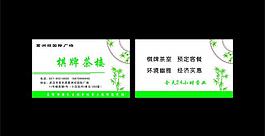 茶樓棋牌室名片圖片