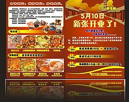開業(yè)宣傳單圖片