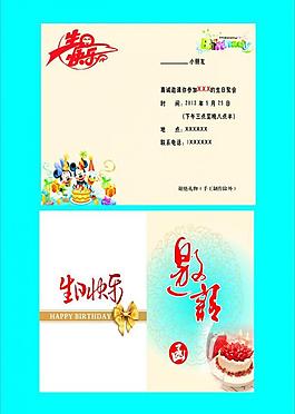 生日快樂圖片