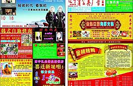 蒲公英广告dm报纸图片