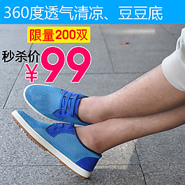 淘寶直通車透氣鞋推廣圖