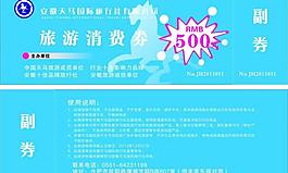 旅游消費券圖片