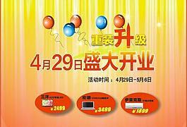 开业海报图片
