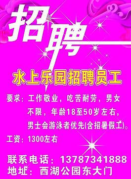 招聘海報圖片