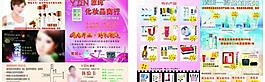 化妝品宣傳單圖片