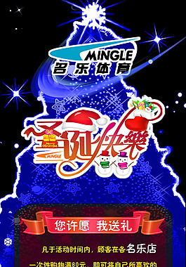 圣誕節(jié)廣告設(shè)計(jì)高清寫真海報(bào)