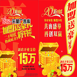加盟海報