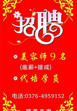 招聘圖片