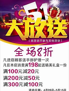 促銷海報圖片