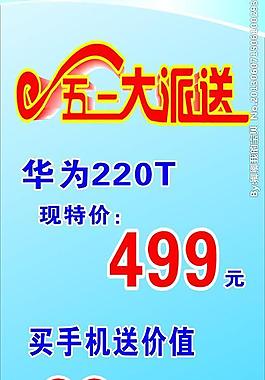 五一手機海報圖片