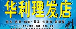 理發(fā)店招牌圖片