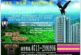 房地產(chǎn)宣傳單圖片