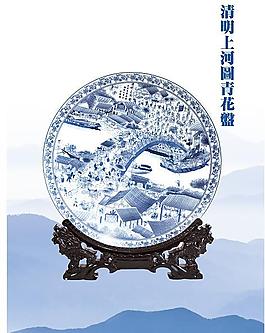 清明上河圖系列青花瓷高清分層素材