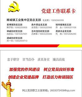 黨建工作聯系卡圖片