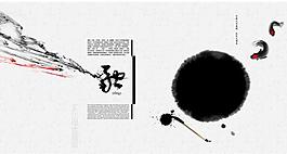 水墨元素設(shè)計(jì)分層素材