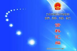 資料匯編圖片