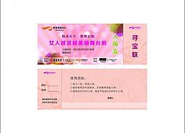 入場券圖片