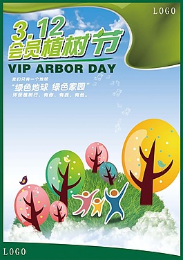 節(jié)日素材會(huì)員植樹(shù)節(jié)