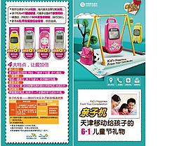 親子機(jī)圖片