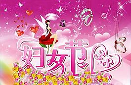 婦女節(jié)圖片
