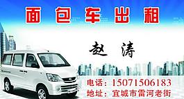 面包車出租名片圖片