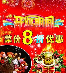 饭店促销海报图片
