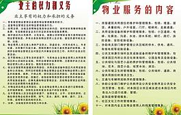 物業(yè)管理宣傳圖片