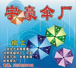 雨伞广告图片
