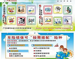 車險(xiǎn)續(xù)保展板圖片