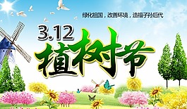 節(jié)日素材植樹節(jié)