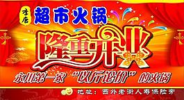 隆重開業(yè)圖片