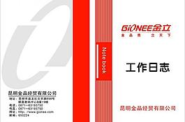 工作日志本圖片