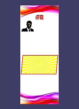 易拉寶模板圖片
