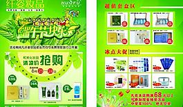 化妝品宣傳單圖片