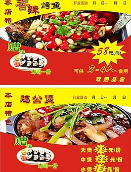 烤鱼店宣传单页图片