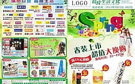 春裝上市 超值大搶購圖片