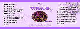 玫瑰花茶標(biāo)簽