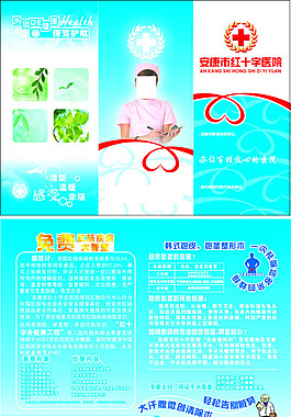 醫(yī)院二折頁廣告設(shè)計矢量宣傳頁