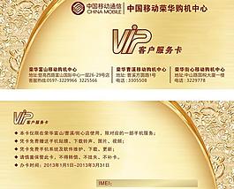中國(guó)移動(dòng)vip服務(wù)卡圖片