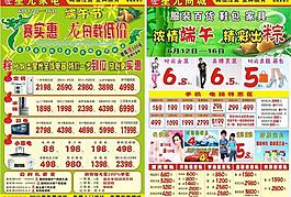 端午節(jié)促銷圖片