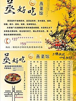 蒸菜館宣傳單圖片