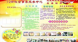 公示栏图片